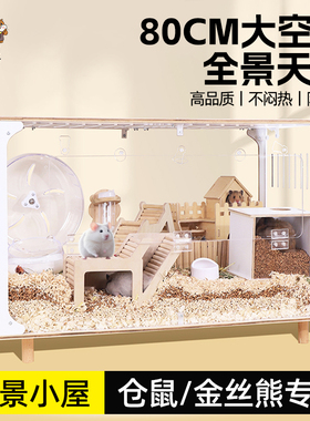 仓鼠笼子豪华别墅金丝熊超大空间亚克力专用大房子80宠物饲养笼箱