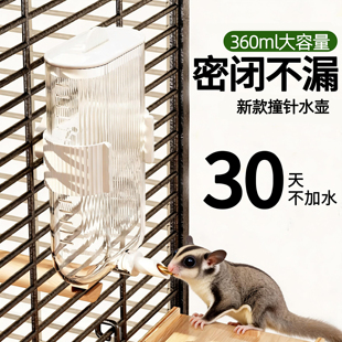 蜜袋鼯撞针水壶仓鼠饮水器悬挂式鹦鹉花枝鼠荷兰猪龙猫喝水器水樽