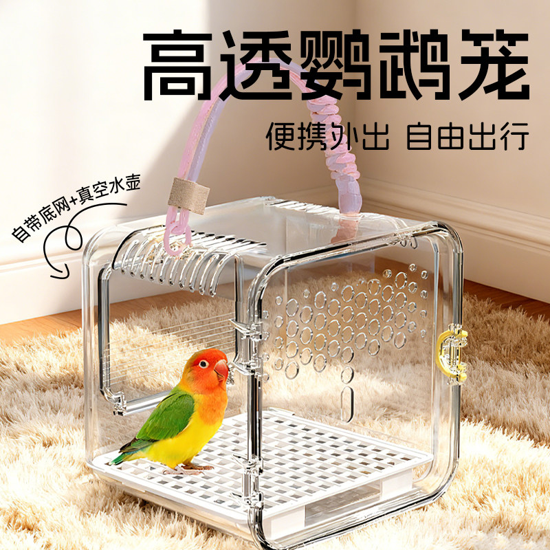 鹦鹉外出笼便携鸟包手提小号透气遛鸟透明虎皮牡丹宠物外带仓鼠笼,宠物/宠物食品及用品,笼子,淘宝优惠券,粉丝福利购,淘宝优惠卷