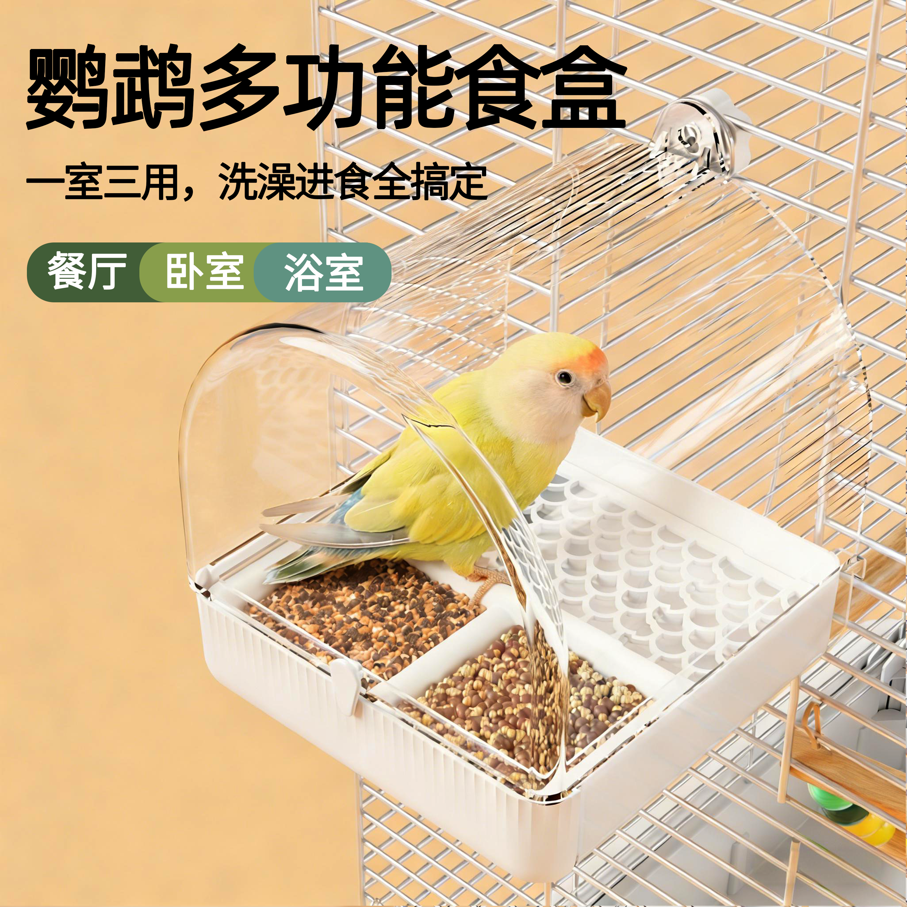 鹦鹉浴室洗澡盆神器虎皮牡丹玄凤八哥小鸟专用喂食器防撒溅鸟食盒,宠物/宠物食品及用品,鸟用洗澡盒/器,淘宝优惠券,粉丝福利购,淘宝优惠卷