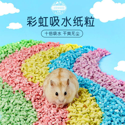 小仓鼠彩虹纸粒夏季垫料除臭夏天吸水造景用品金丝熊纸棉木屑垫料