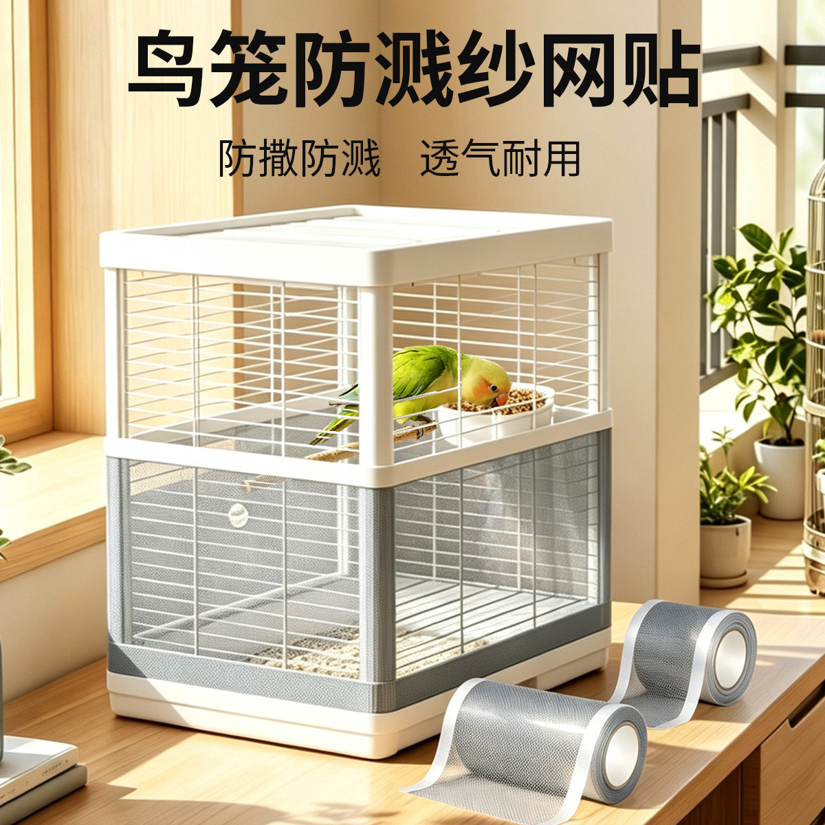 鹦鹉笼通用防溅防飞羽网罩图片