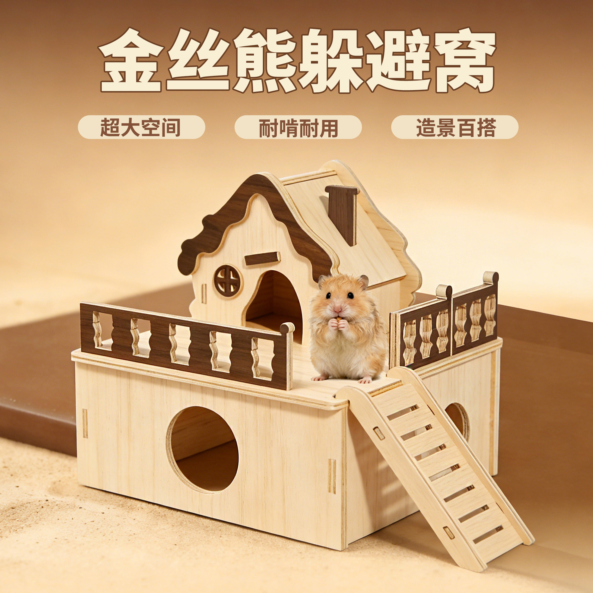 金丝熊仓鼠躲避屋睡觉窝小房子专用的窝四季通用木屋生活用品大全