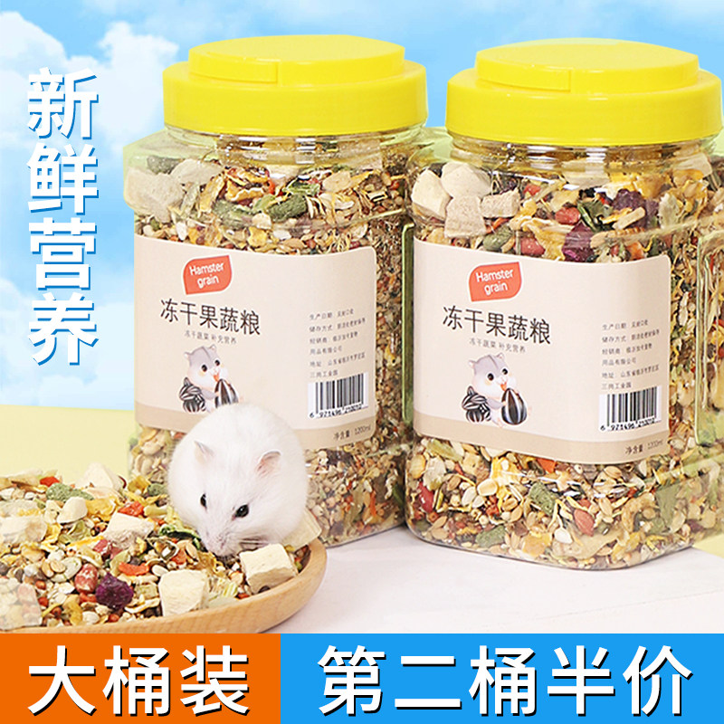 仓鼠粮食金丝熊专用饲料优质五谷杂粮营养磨牙冻干主粮面包虫零食