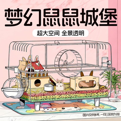 仓鼠笼亚克力透明金丝熊豪华别墅