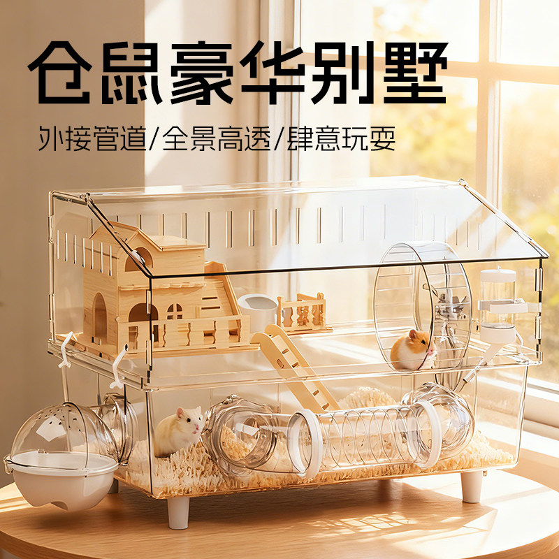 仓鼠笼子超大便宜的豪华别墅金丝熊专用亚克力透明小房子防啃咬箱,宠物/宠物食品及用品,笼子,淘宝优惠券,粉丝福利购,淘宝优惠卷