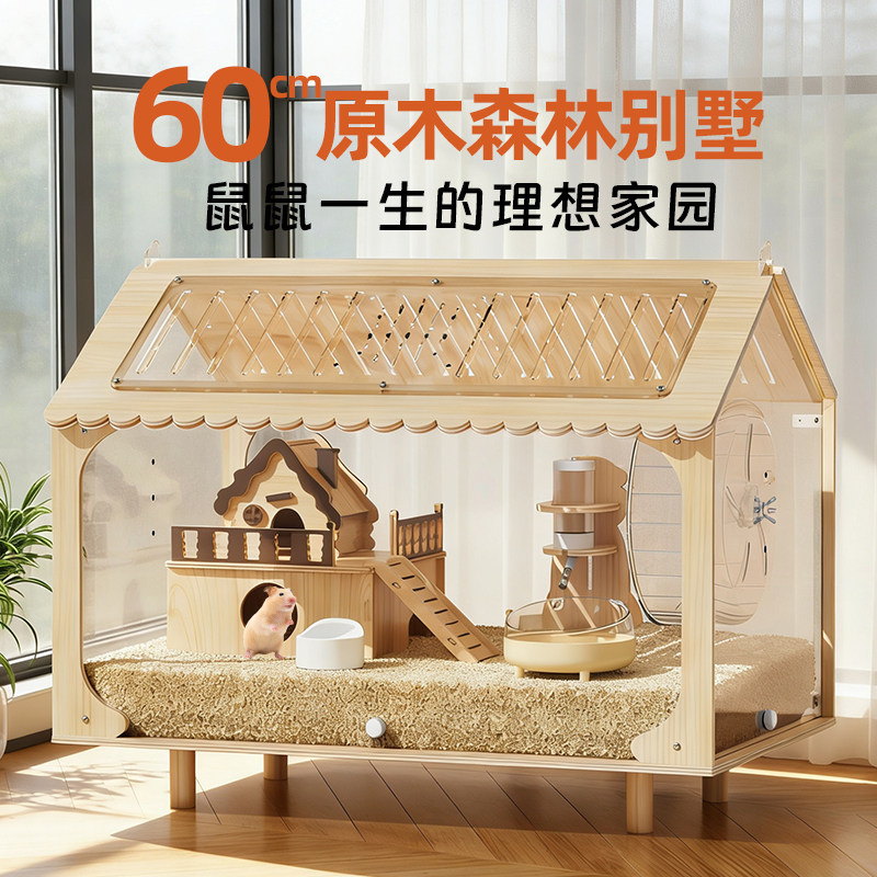 仓鼠笼子60cm金丝熊专用豪华别墅特超大号亚克力全套造景饲养箱房,宠物/宠物食品及用品,笼子,淘宝优惠券,粉丝福利购,淘宝优惠卷