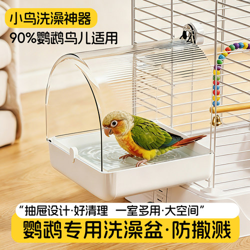 鹦鹉外置挂壁自动循环洗澡神器
