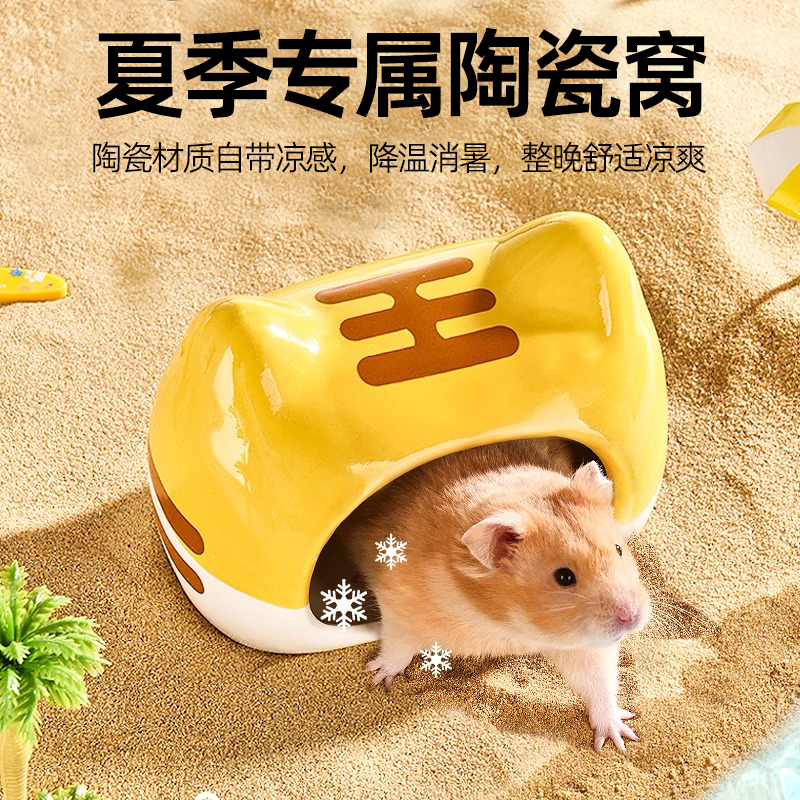 小仓鼠陶瓷窝躲避屋降温散热