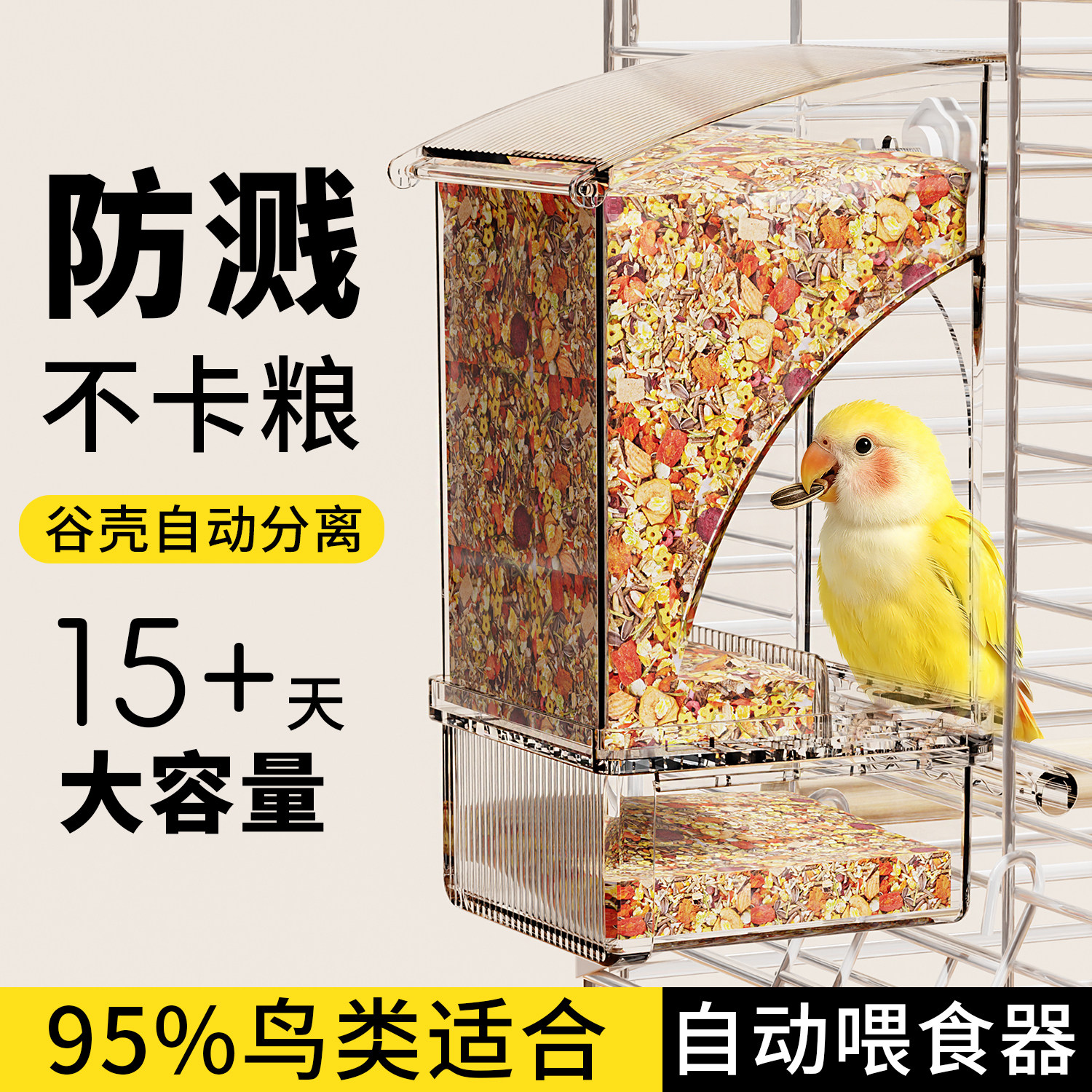 鹦鹉自动喂食器鸟食盒谷壳分离防溅专用喂鸟神器大容量防洒下料器