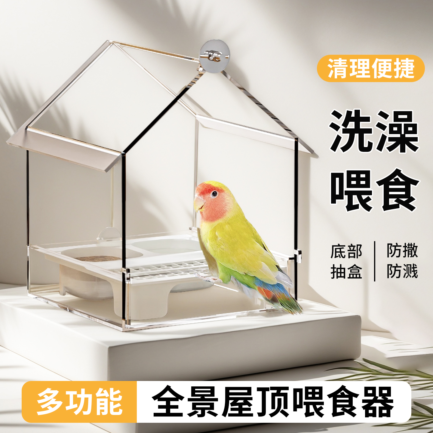 鹦鹉喂食器屋顶透明鸟食盒防溅洒