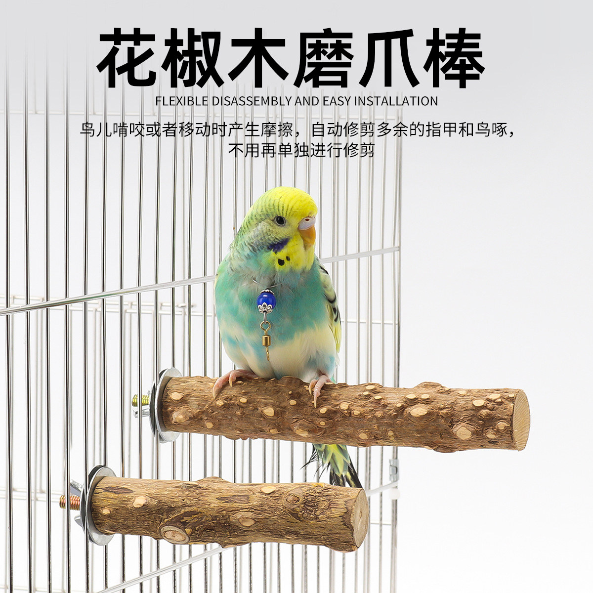 鹦鹉站杆花椒木站架鸟玩具用品