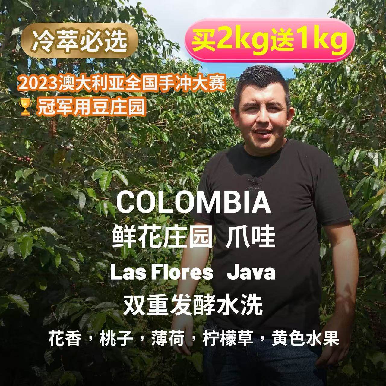 冷萃必选23产季LFK-310-2咖啡豆