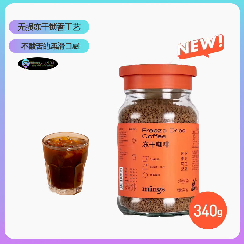 大瓶装mings铭氏冻干纯黑咖啡美式可拿铁速溶奶咖340g