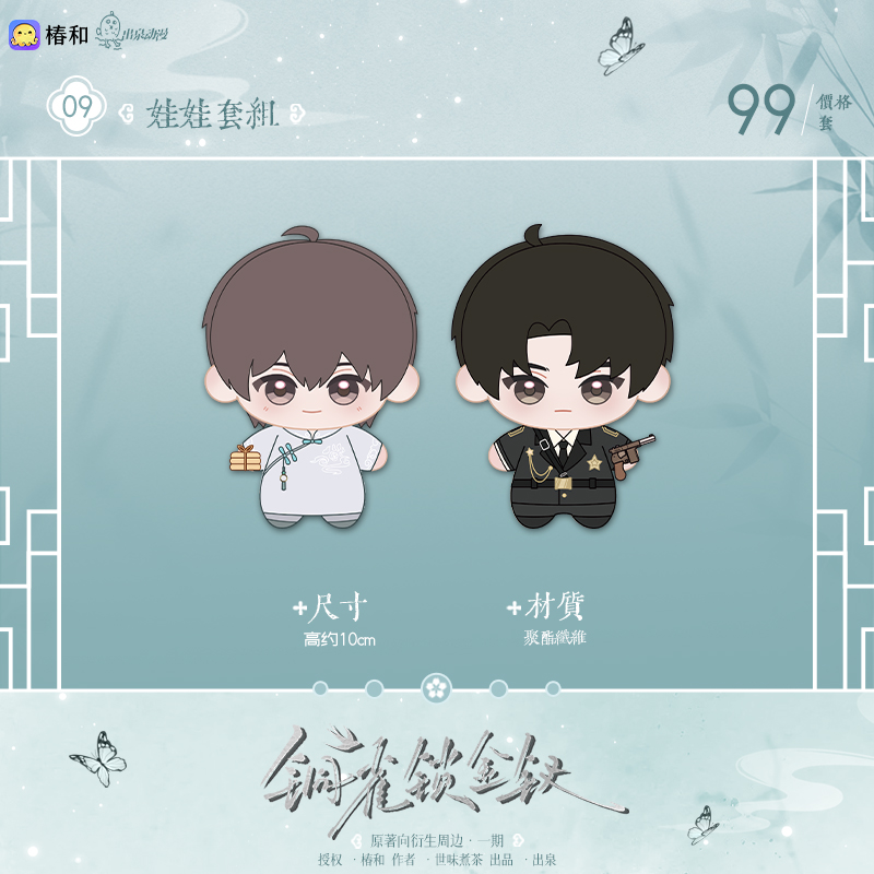 毛绒娃娃来了出泉动漫官谷徽章