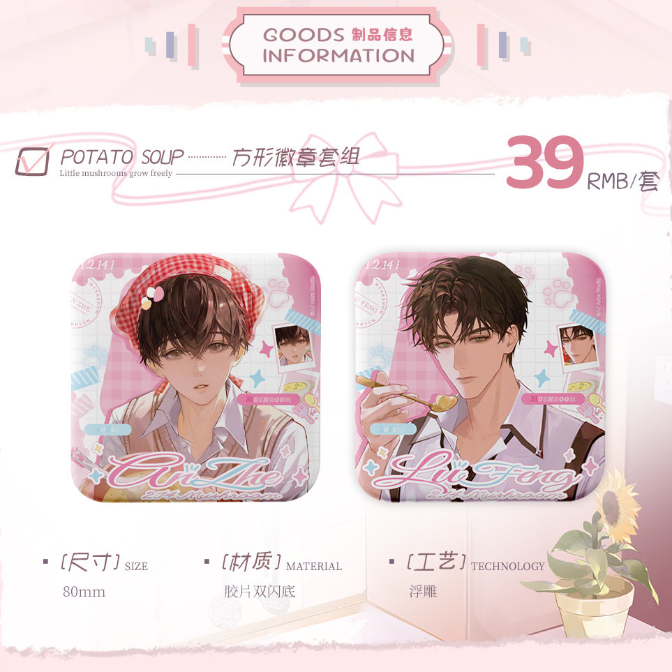出泉动漫小蘑菇二期 周边官谷谷子徽章吧唧娃娃色纸,模玩/动漫/周边/娃圈三坑/桌游,动漫徽章/立牌,淘宝优惠券,粉丝福利购,淘宝优惠卷