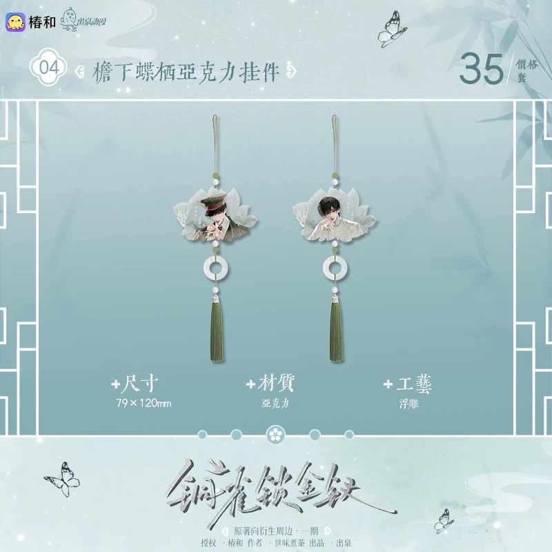挂饰来了出泉动漫官谷徽章周边图片