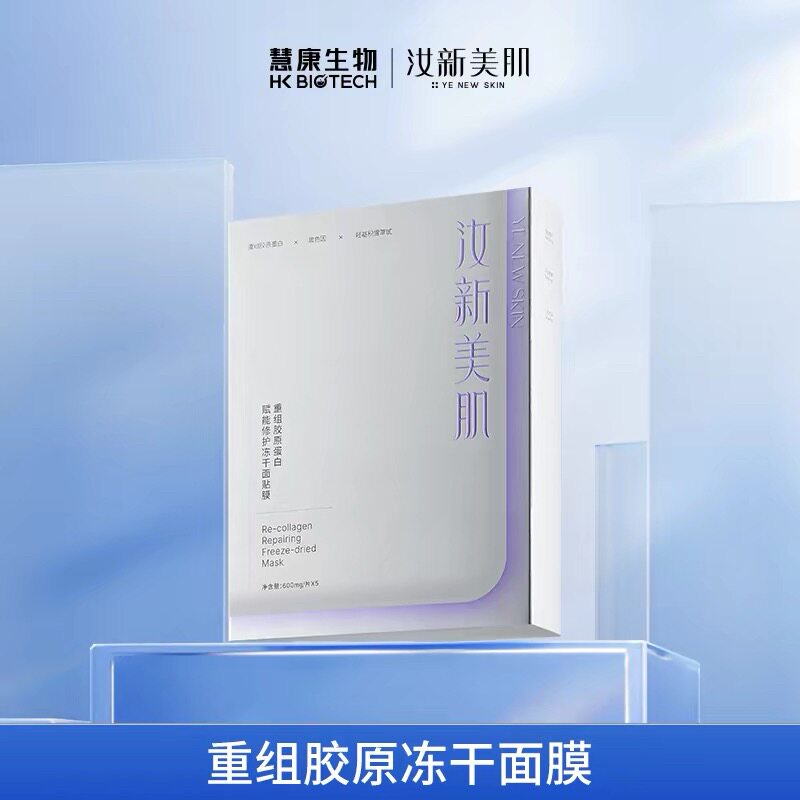 Dveno 汝新美肌重组胶原蛋白冻干面膜