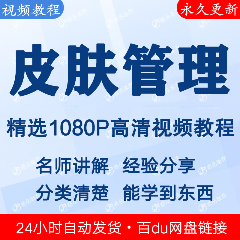 韩式皮肤管理视频教程全集 下单秒发