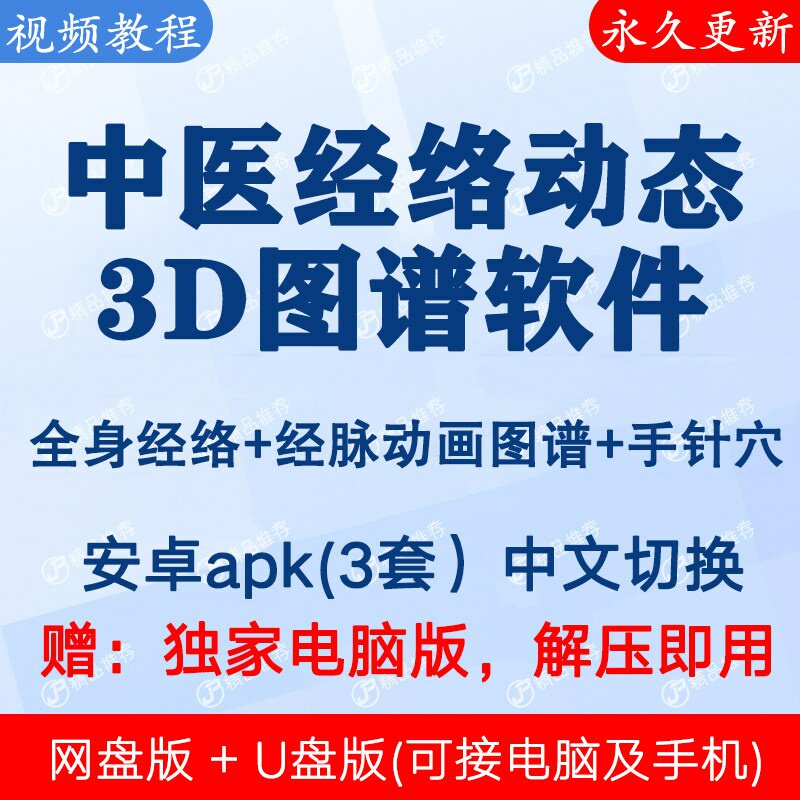专业中医针灸经络穴位 体内经脉走向3D模拟 动画图谱入门学习软件 - 实物图
