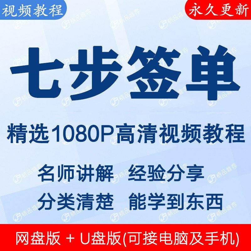 七步签单法桑德拉潛水艇銷售系統销售必看视频教程 下单秒发