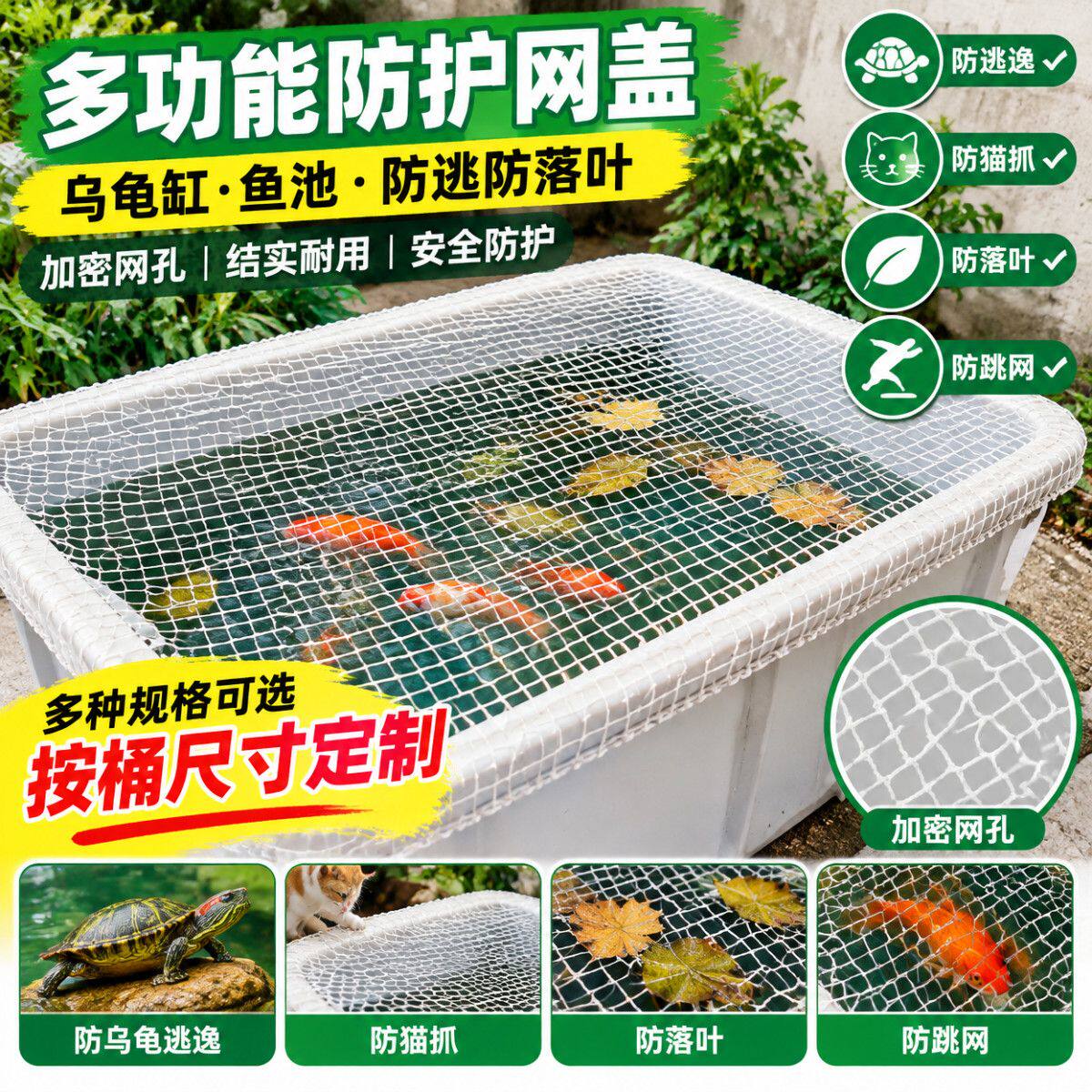 鱼缸防逃逸圆形网罩乌龟缸防逃网防猫抓室外鱼池防落叶防跳盖板