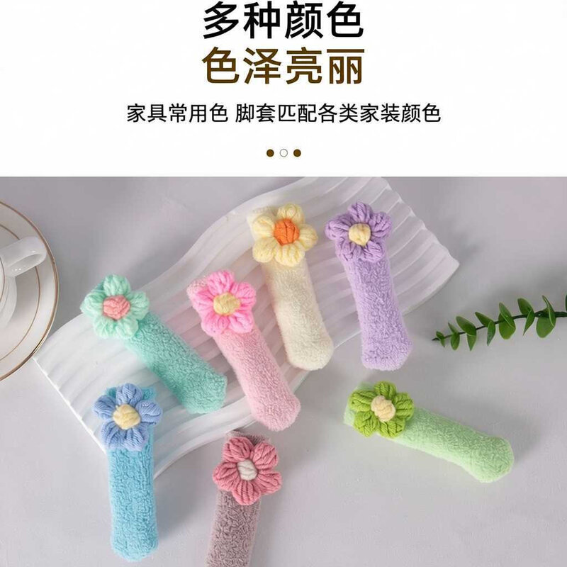 家用加厚静音针织小花桌脚套餐椅凳子耐磨家具保护脚垫