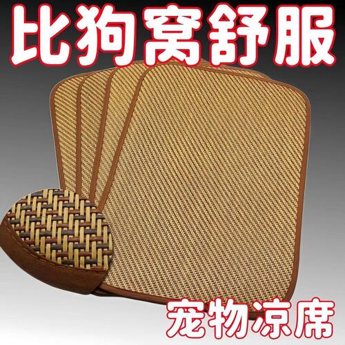狗狗猫咪通用夏季消暑凉垫猫笼平台睡垫宠物降温透气防潮凉席垫