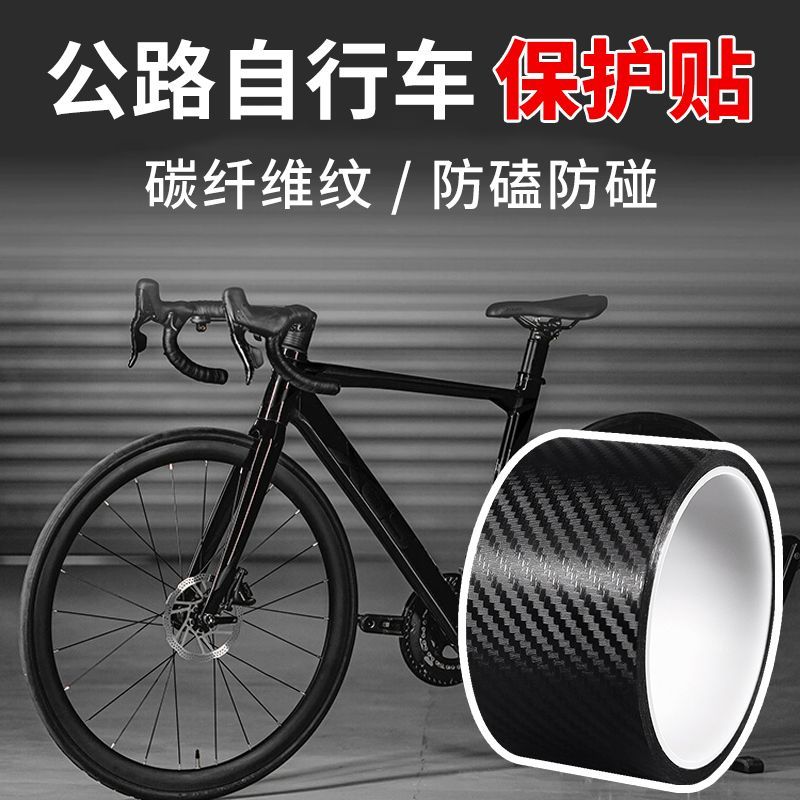 山地公路自行车加厚耐磨车衣防水防撞碳纤维整车防护贴膜