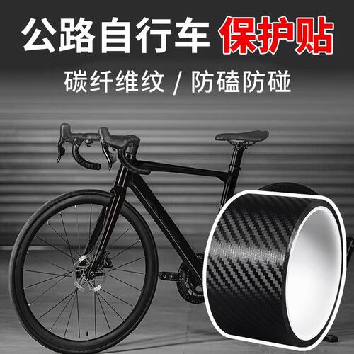 山地公路自行车加厚耐磨车衣防水防撞碳纤维整车防护贴膜