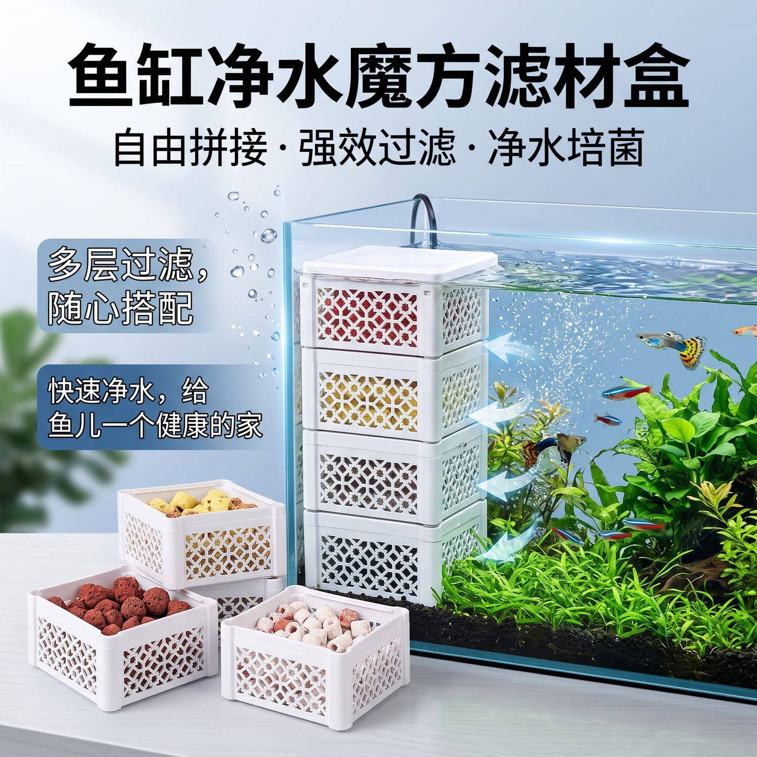 水族细菌屋滤材收纳盒净水魔方镂空盒鱼缸净化水质去黄水除臭过滤