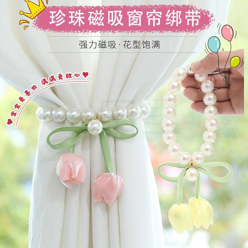 法式轻奢郁金香珍珠磁吸窗帘扣纱帘扎束高档装饰绑带扣环