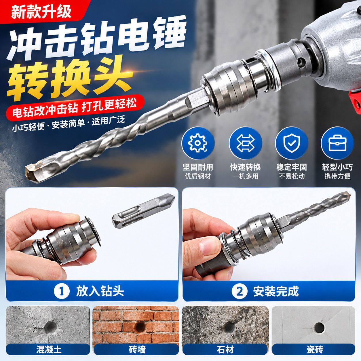 轻型小型电钻改冲击钻新款打孔配件冲击钻转换头电锤转化接头