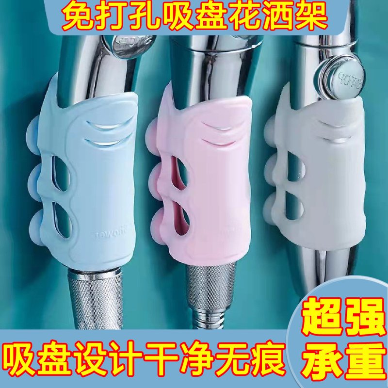粘贴式免打孔花洒固定底座浴室莲蓬头淋浴喷头吸盘支撑架