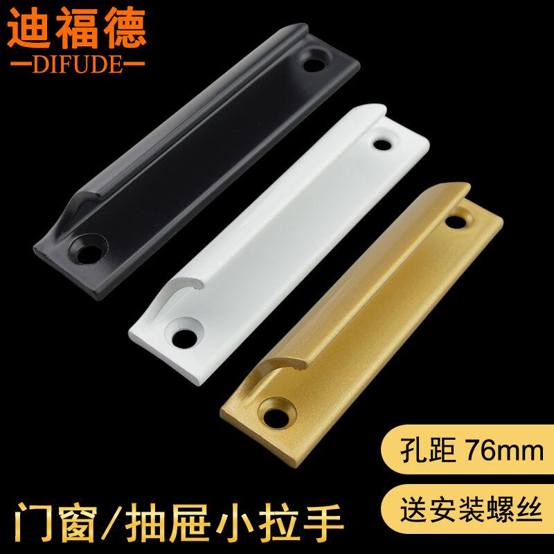 铝合金平移纱窗小拉手纱门推拉门窗明装衣柜橱柜抽屉握持把手
