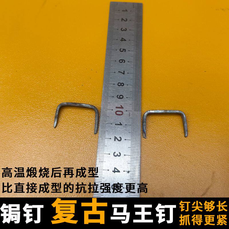 传统锔木头手工锻打优质铁马王钉木工铁锔子木头开裂扒钉双头钉子