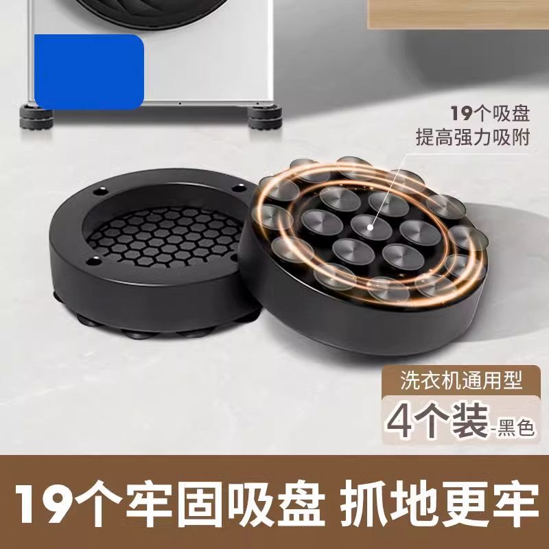 滚筒洗衣机减震硅胶底座静音防滑加高脚垫设备运行防位移固定件