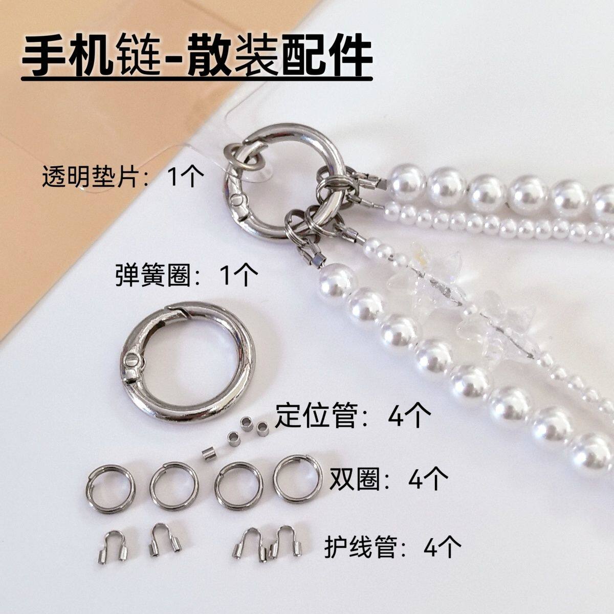 diy手机链整套配件珍珠斜挂绳散装双圈钢丝手机挂饰链条