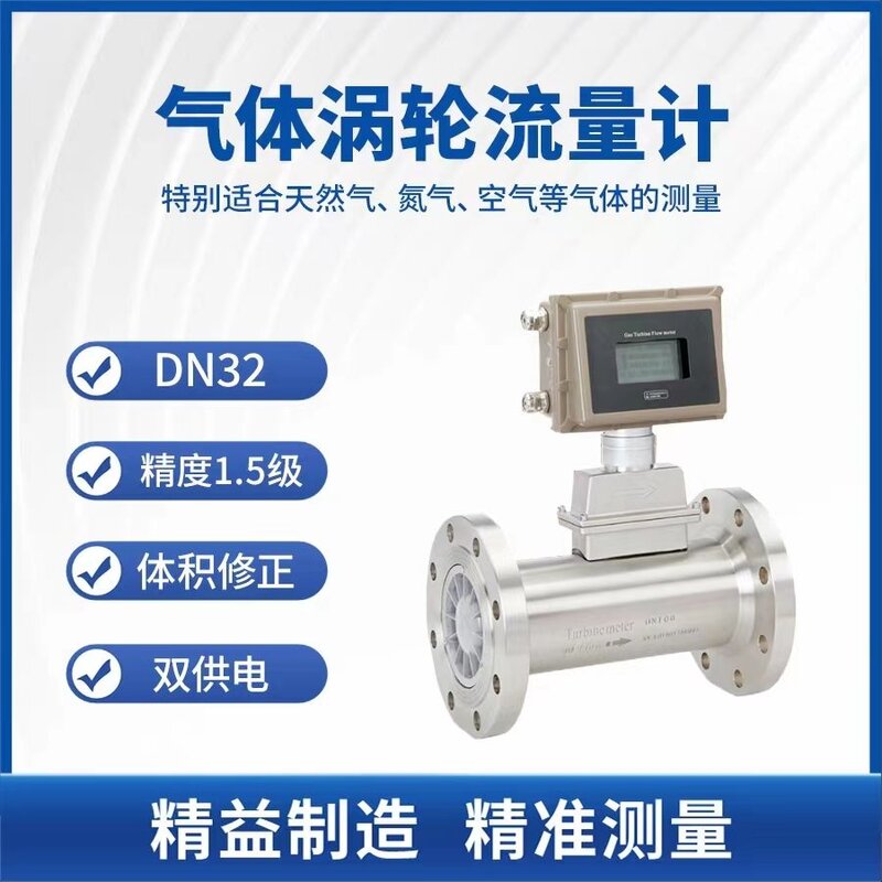 气体涡轮流量计天然气燃气煤气高精度智能天然气流量计天然气氩气