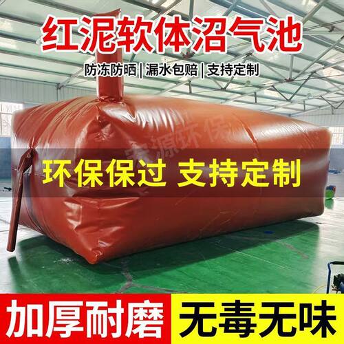 沼气袋加厚红泥养殖沼气池软体农用气袋大容量家用发酵化粪池
