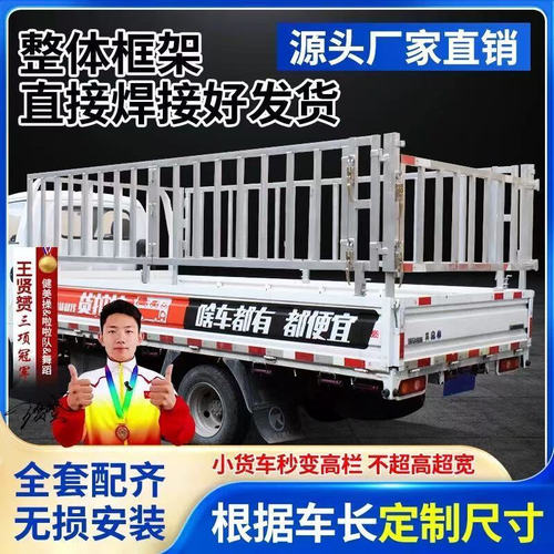 平板货车改高栏货车内高栏加装折叠高栏小货车加装高栏改装高围栏