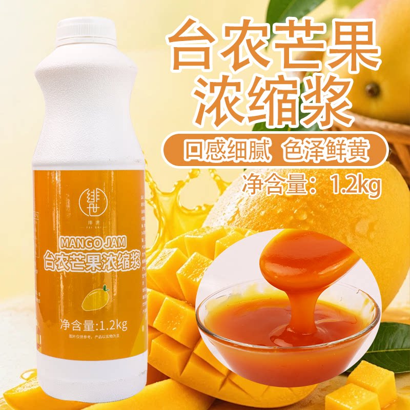 台农芒果果酱芒果饮料浓浆