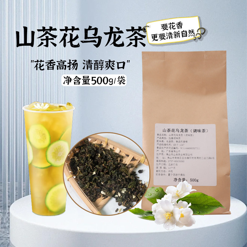 山茶花乌龙茶书亦同款茉沏寻香