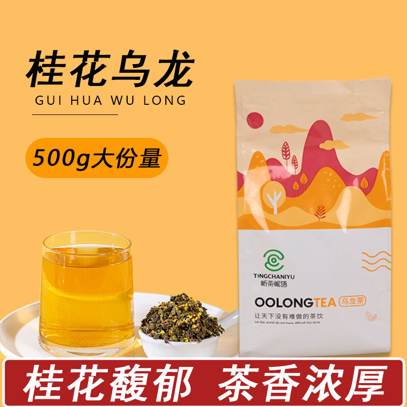 桂花乌龙茶奶茶店专用喜茶配方奶盖茶桂花弄满陇金桂冷泡原料