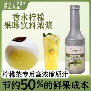听茶昵语香水柠檬果汁水果味浓缩饮料浓浆珍珠奶茶原料6倍稀释1kg