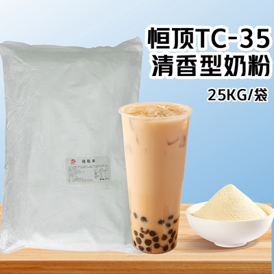 恒顶TC-35植脂末清香型奶精粉百搭奶茶伴侣奶茶店专用原料