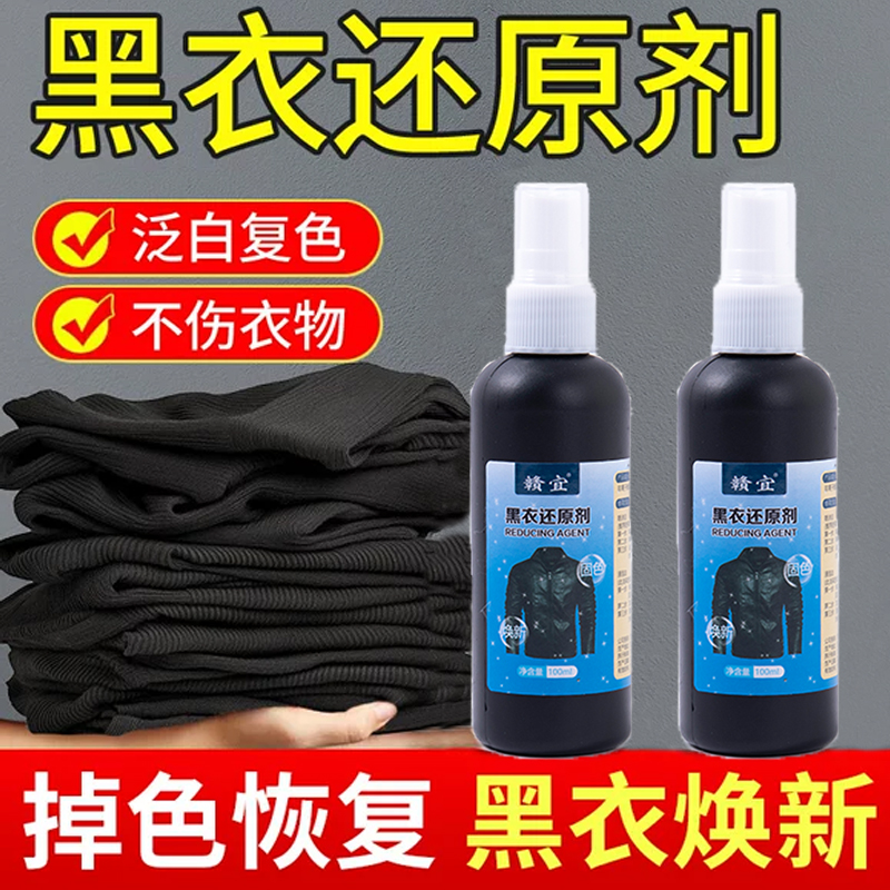 染色剂衣服染料正品黑色衣物修复剂还原不掉色翻新改色专用不褪色