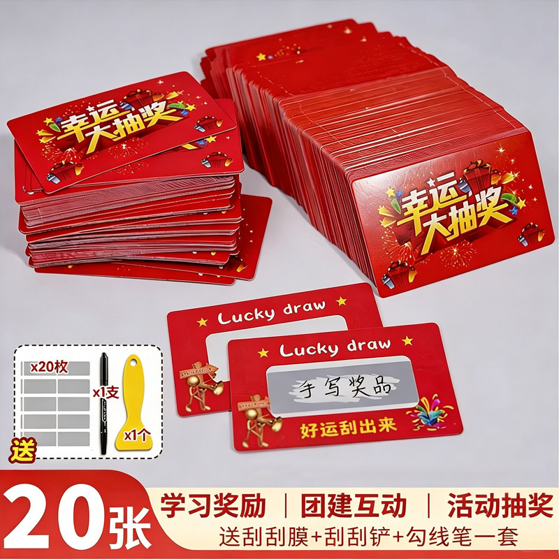 抽奖券刮刮卡定制儿童家庭互动成长激励刮刮乐卡片手写小学生奖励