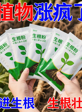 【强力生根粉】通用强力生根粉天然强效生根快速焕发新根植物通用