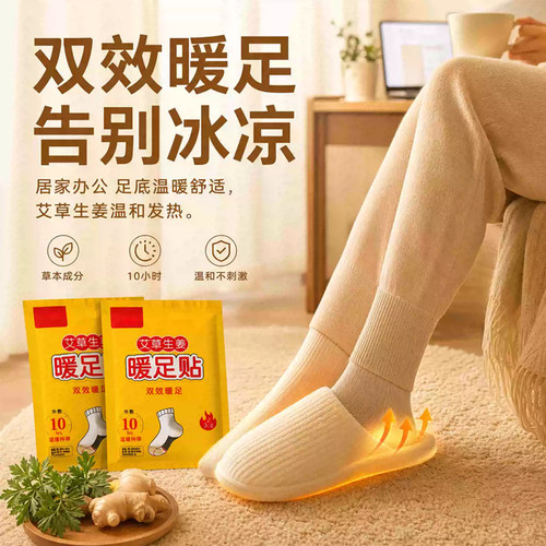 冬季艾草暖足热敷贴防寒保暖